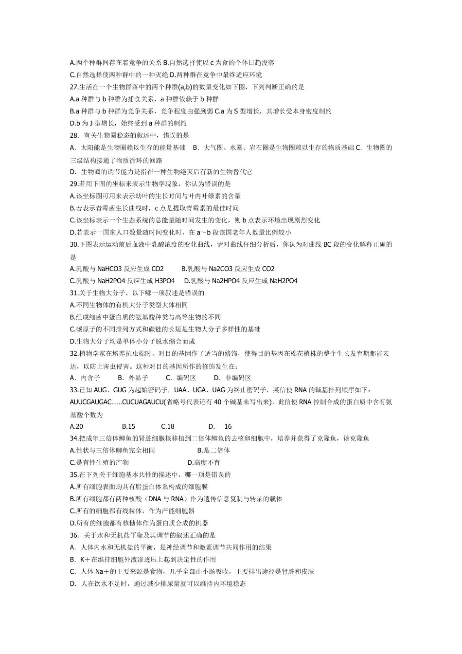 生物教师招聘考试试题及答案_第3页