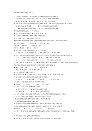 生物教师招聘考试试题及答案