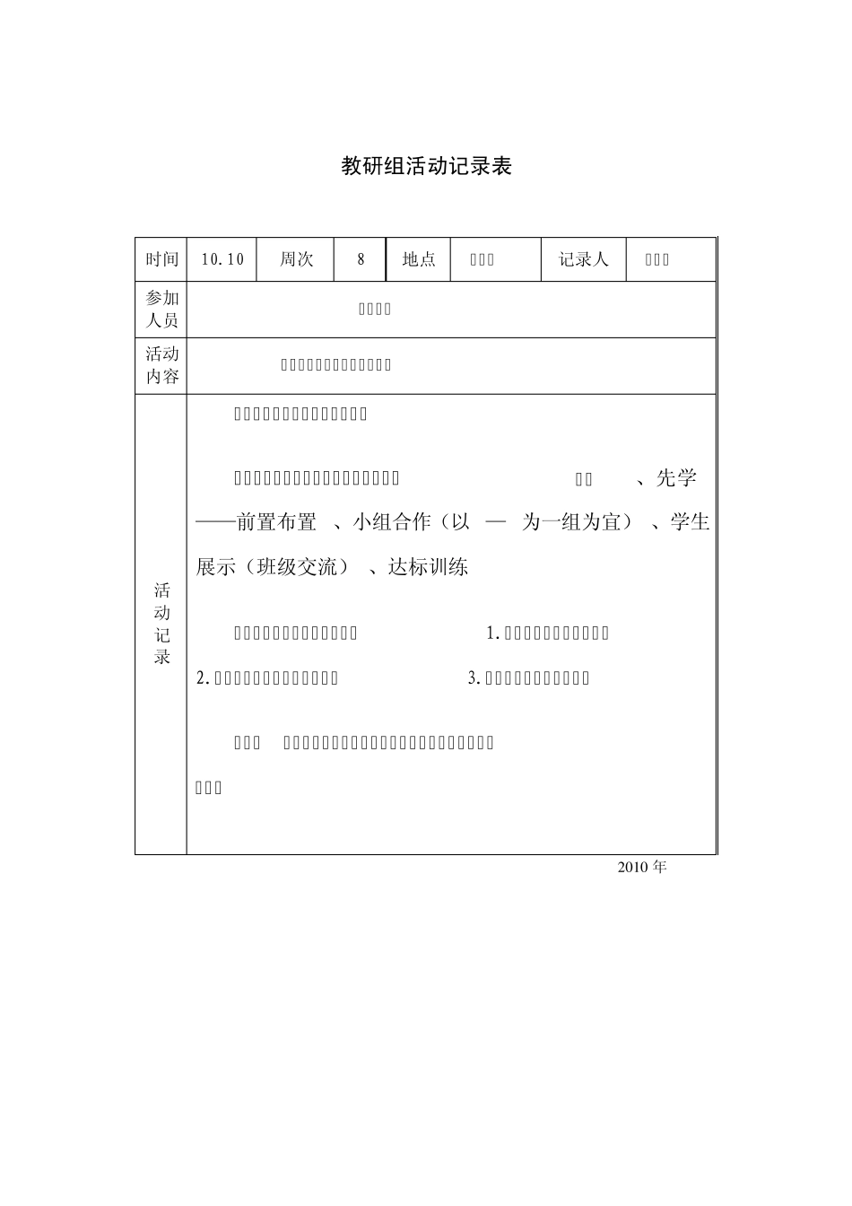 生物教研组活动记录_第2页