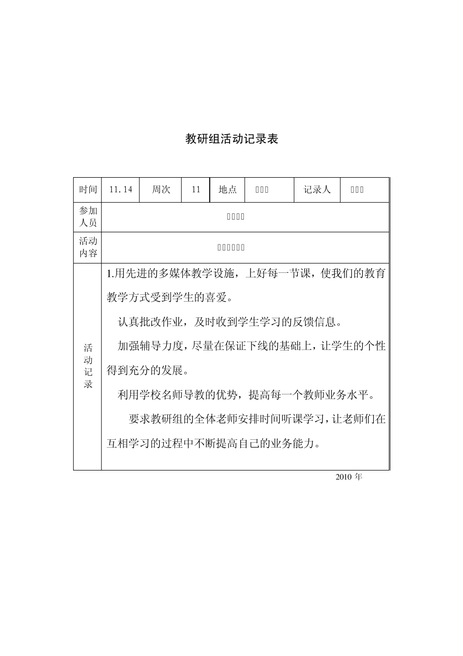 生物教研组活动记录_第3页