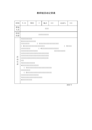 生物教研组活动记录
