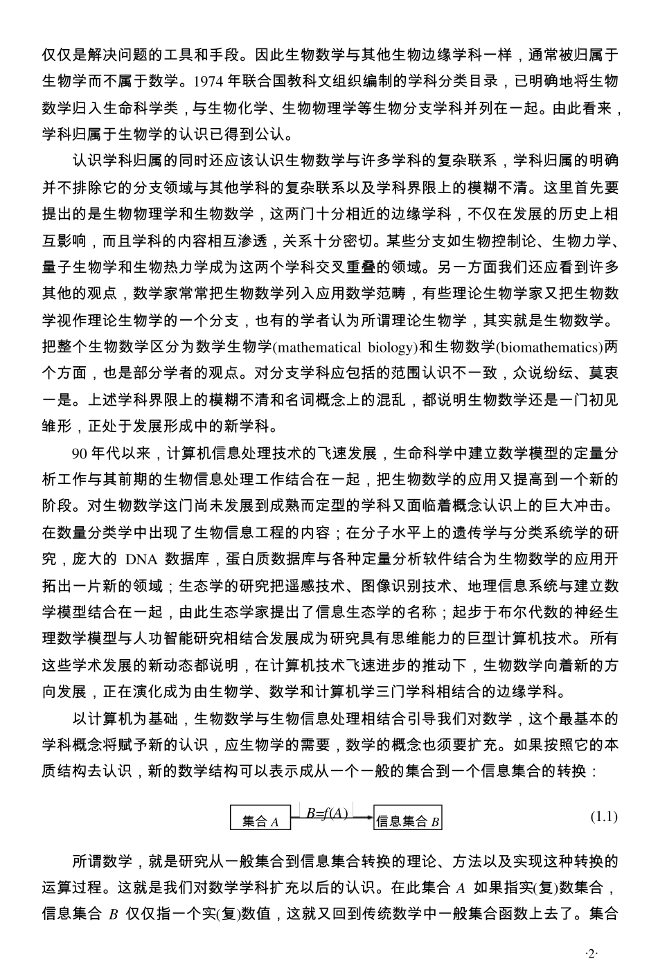 生物数学第一章_第2页