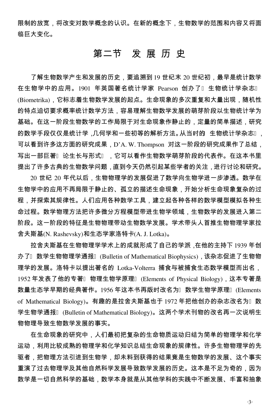 生物数学第一章_第3页