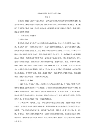 生物新授课常见类型与教学策略