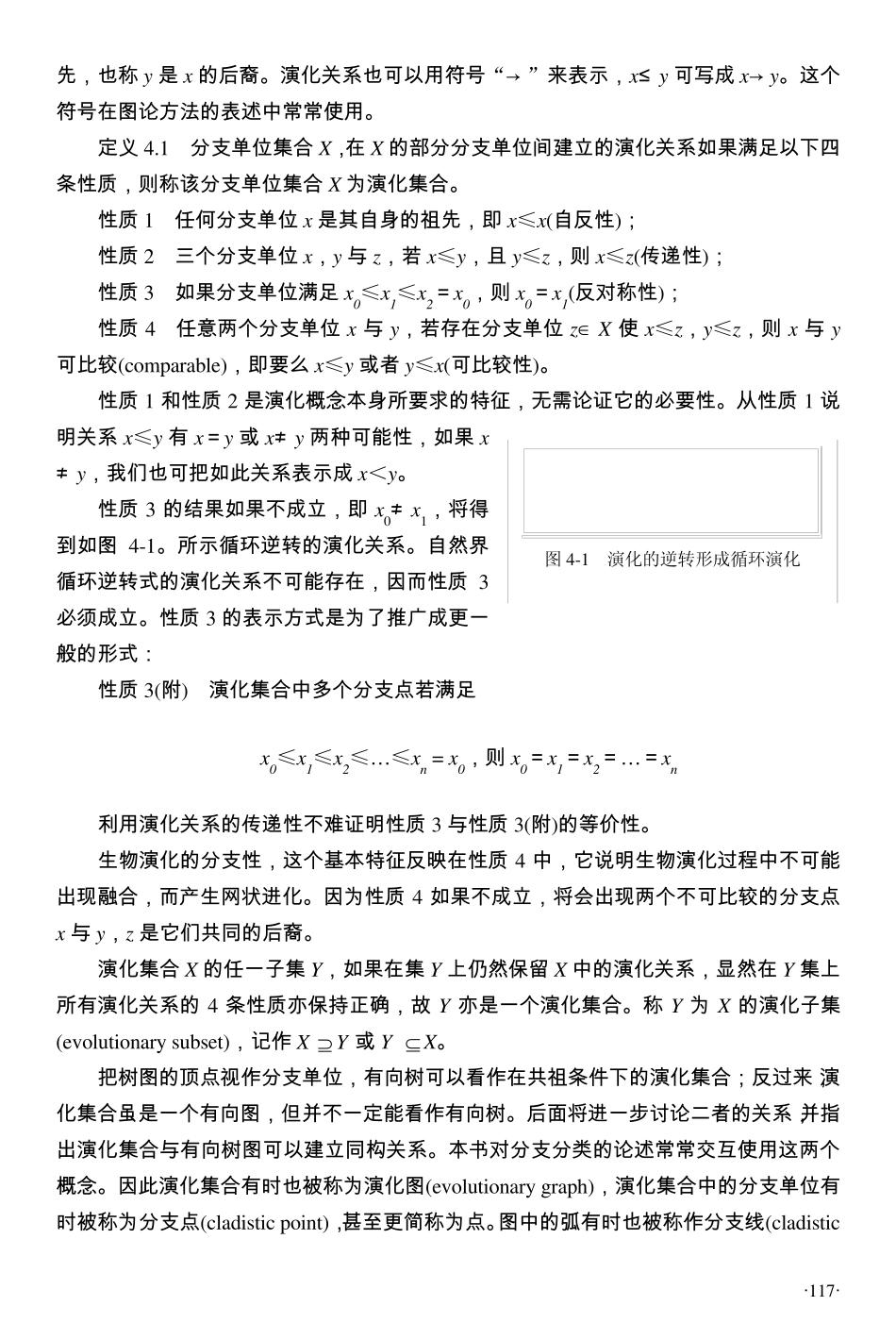 生物数学第四章_第2页