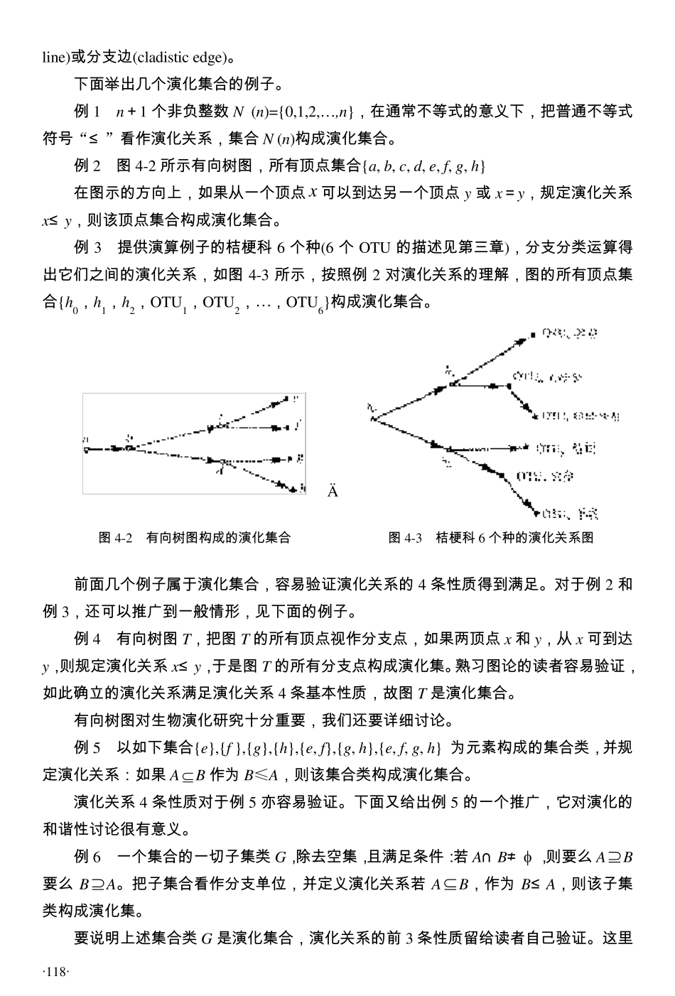 生物数学第四章_第3页