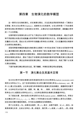 生物数学第四章