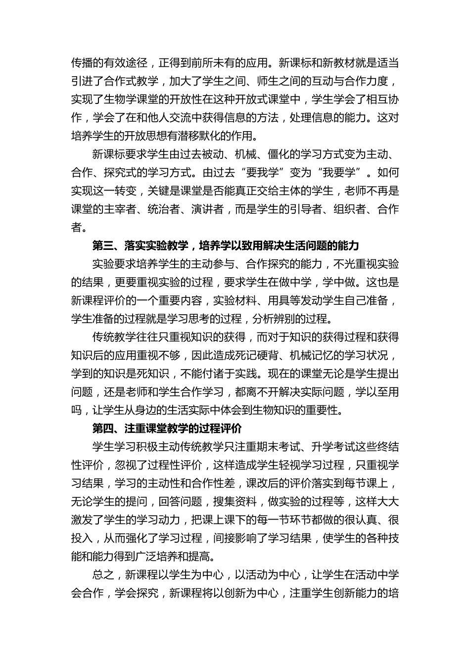 生物新课标学习心得体会(通用10篇)_第2页