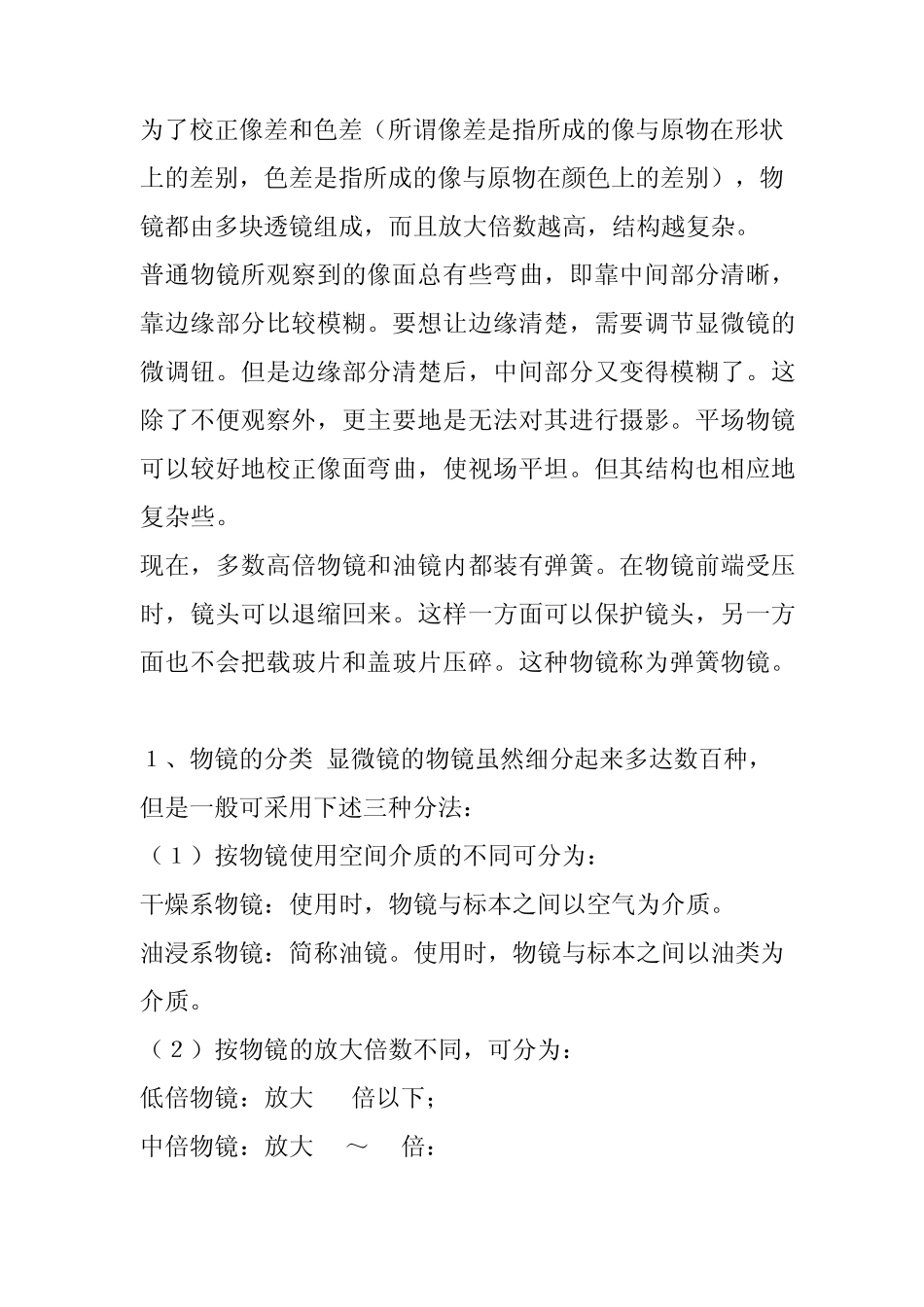 生物显微镜的基本结构_第2页