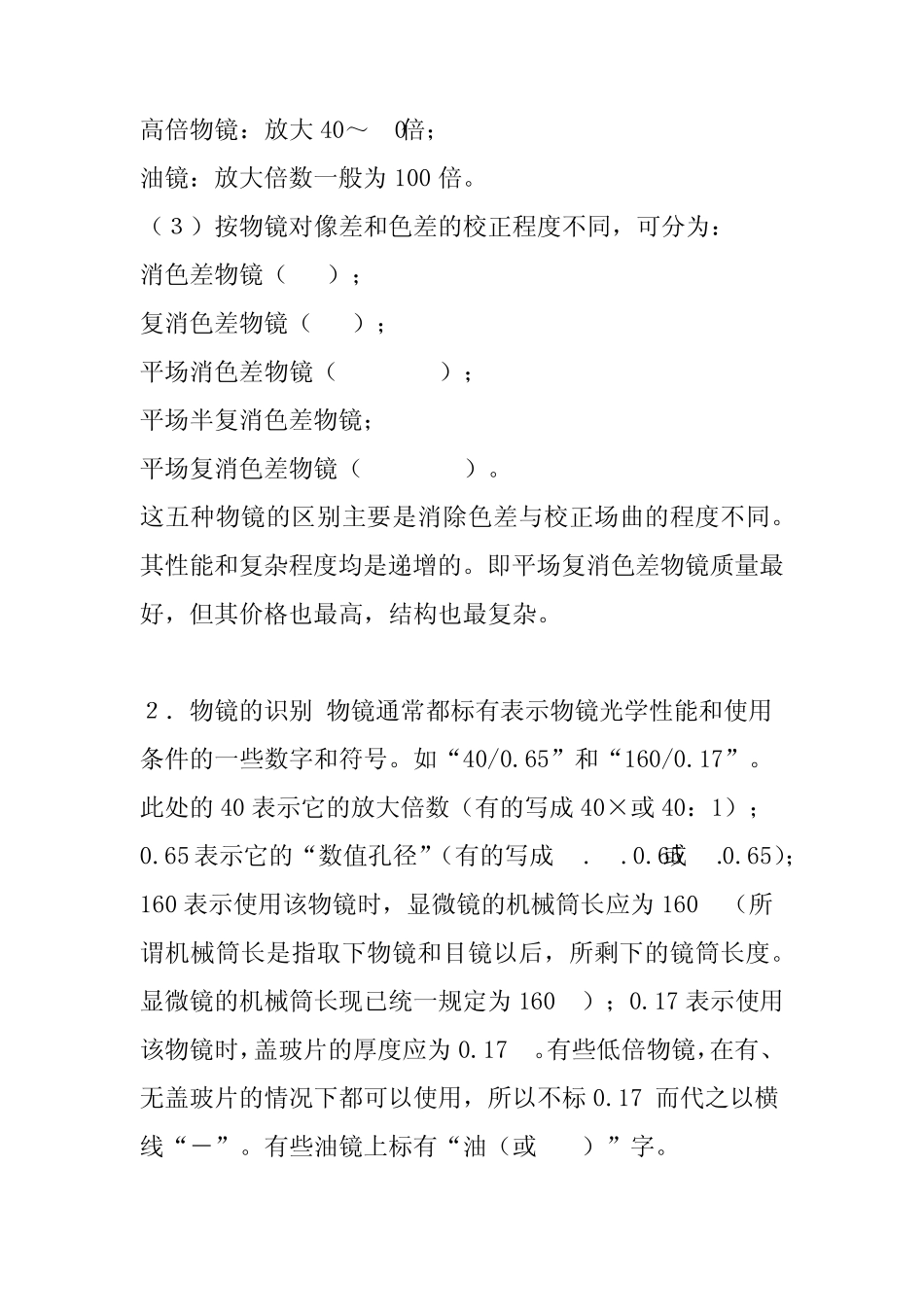 生物显微镜的基本结构_第3页