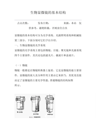 生物显微镜的基本结构