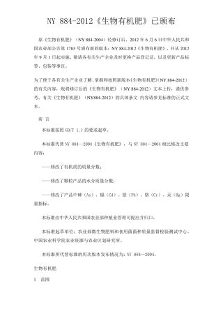 生物有机肥2012最新国标