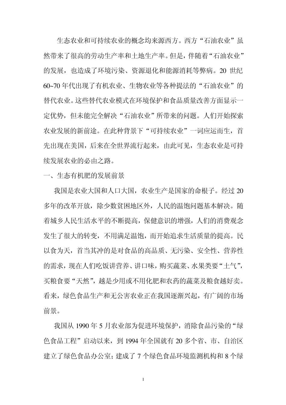 生物有机肥可行性报告(jiang)_第2页