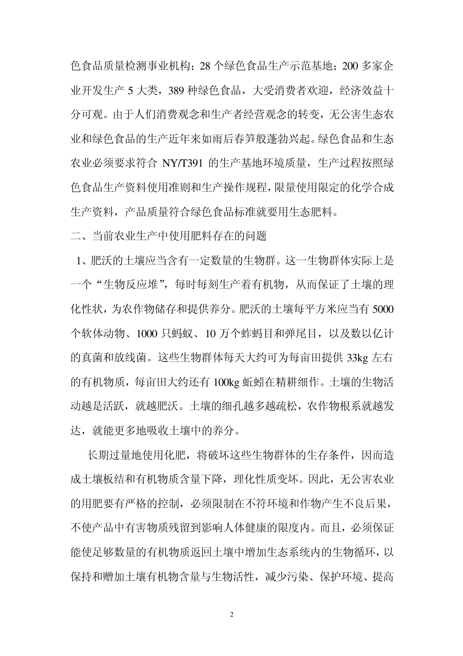 生物有机肥可行性报告(jiang)_第3页