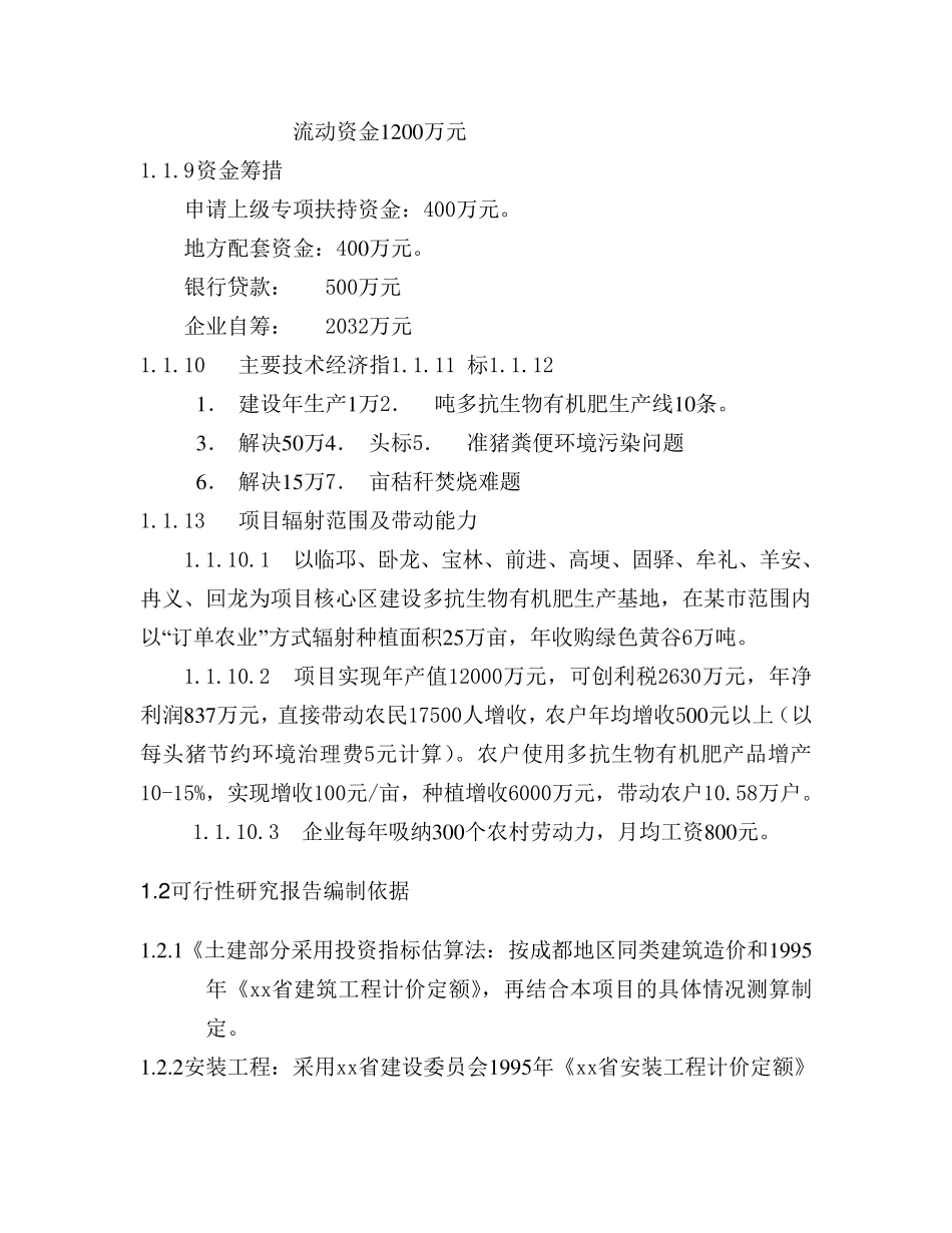 生物有机肥可行性报告_第3页