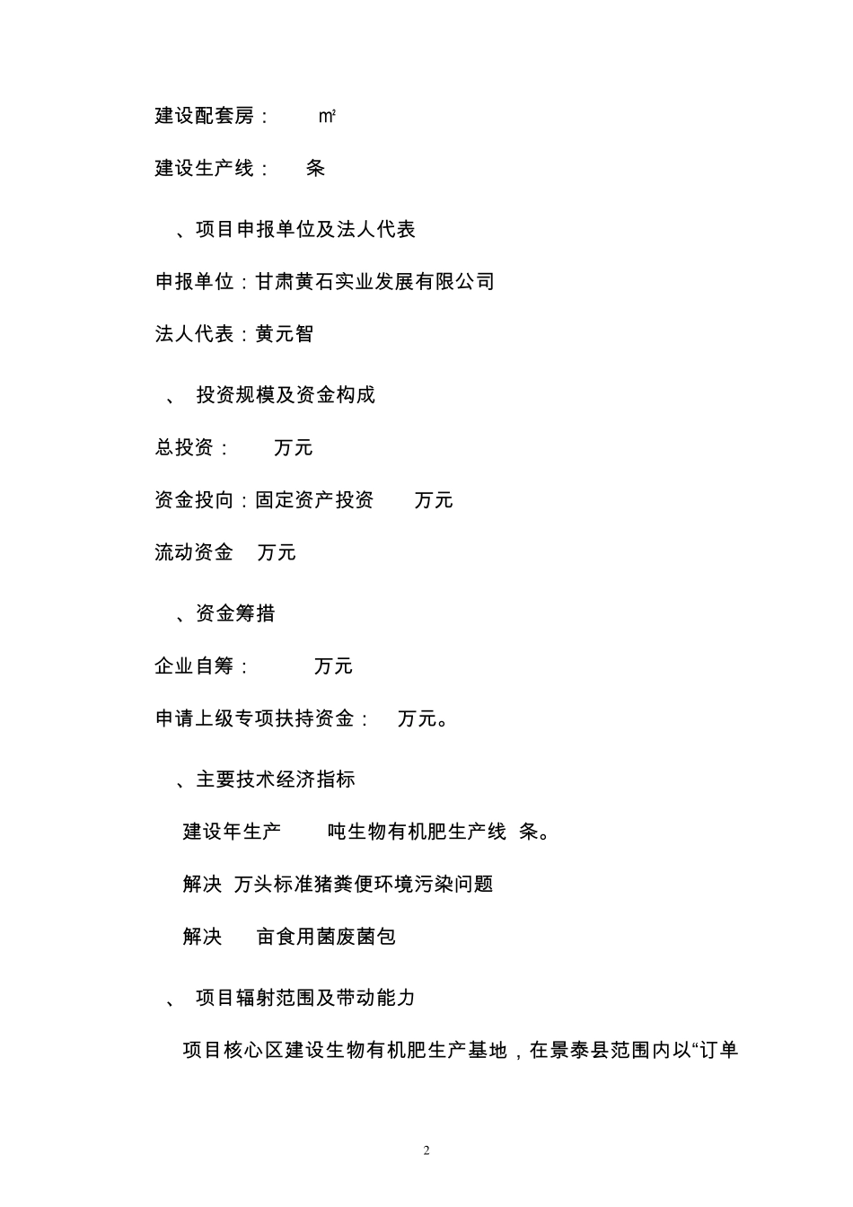 生物有机肥项目可研报告_第2页