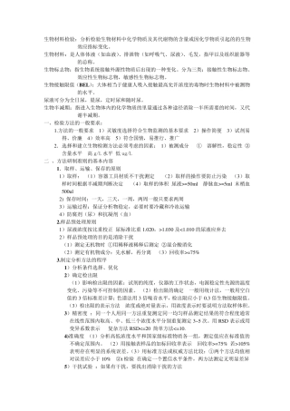 生物材料检验复习资料
