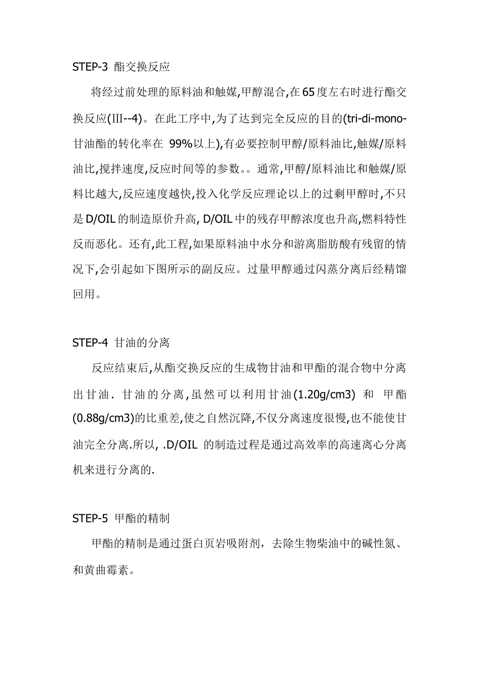 生物柴油工艺流程简述_第2页