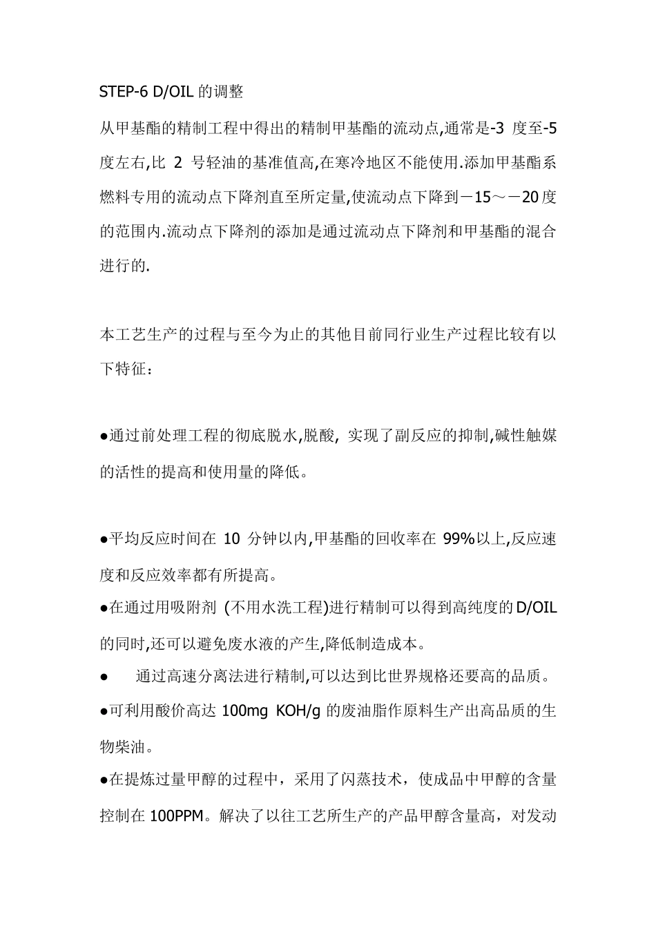 生物柴油工艺流程简述_第3页