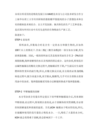 生物柴油工艺流程简述