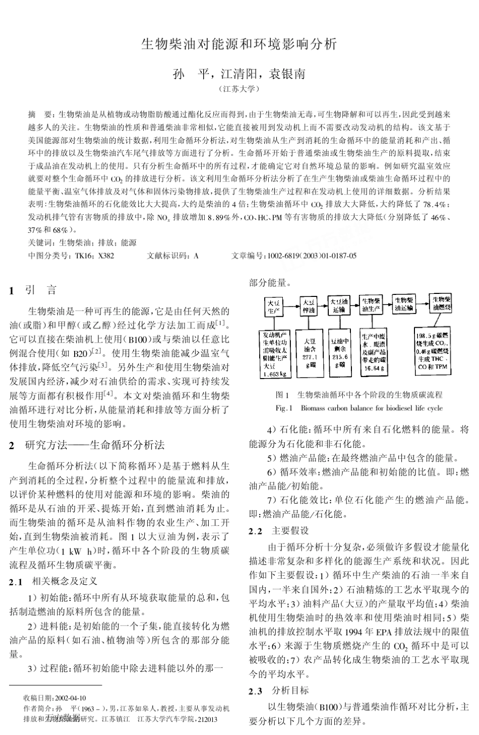 生物柴油对能源和环境影响分析_第1页