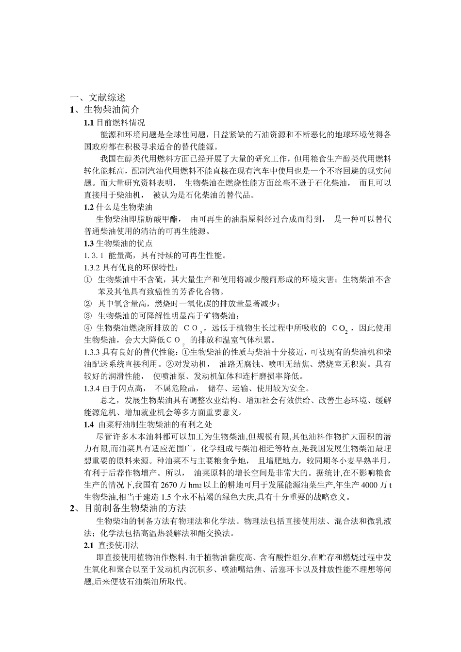 生物柴油的制备_第2页