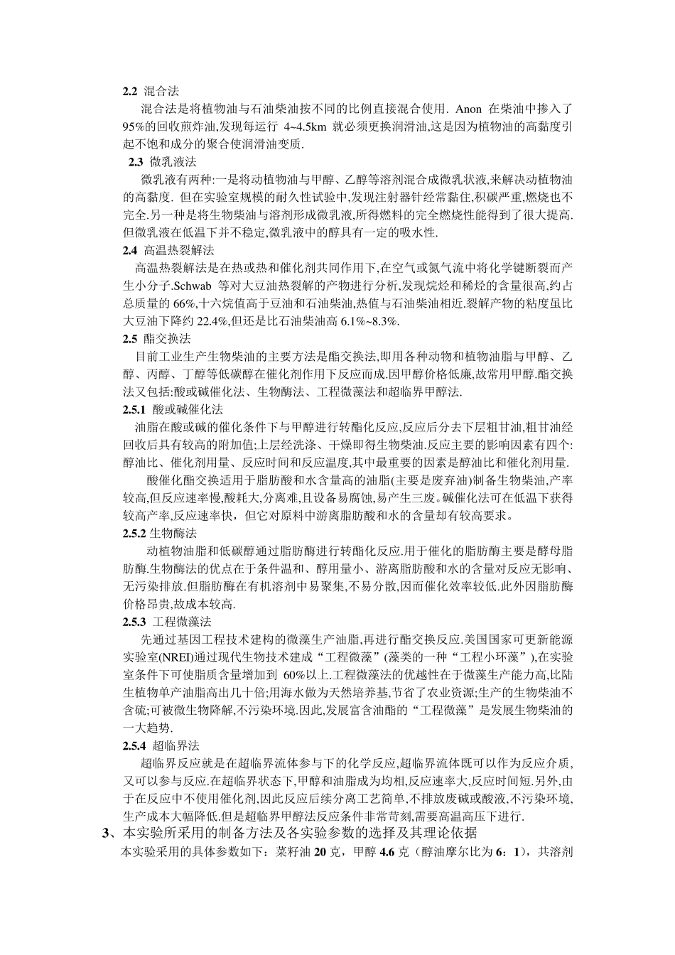 生物柴油的制备_第3页