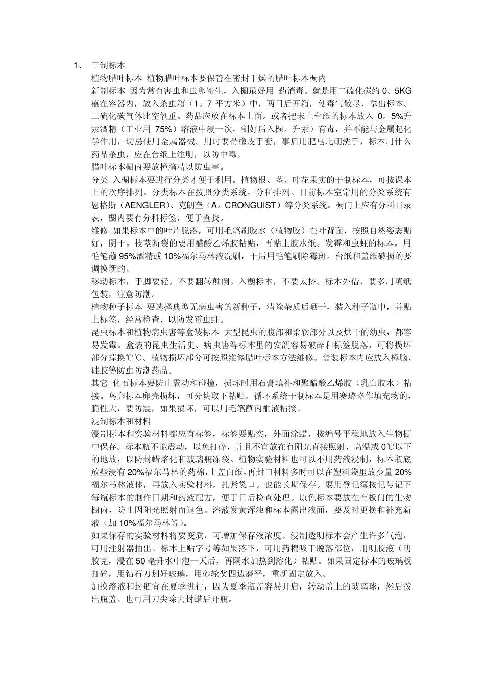 生物标本制作方法和技术_第1页