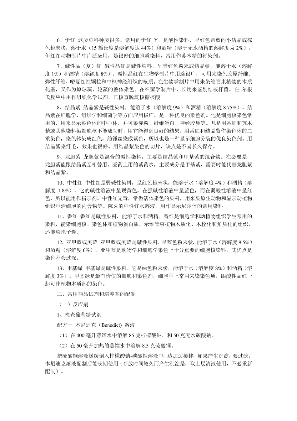 生物标本常用染料性能简介_第2页