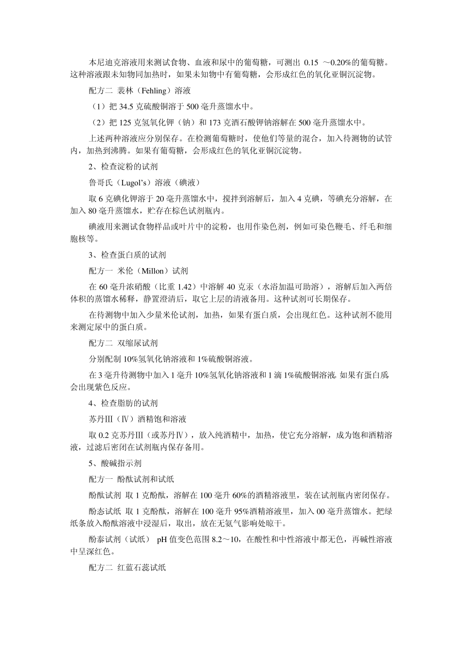 生物标本常用染料性能简介_第3页