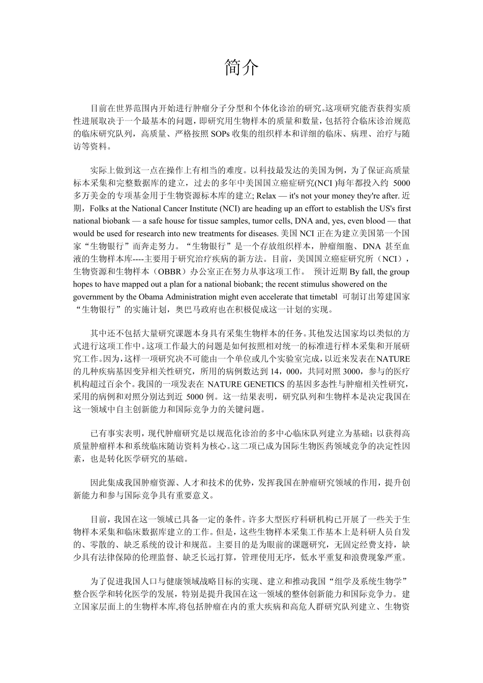 生物标本采集技术规范及数据库建立指南_第3页