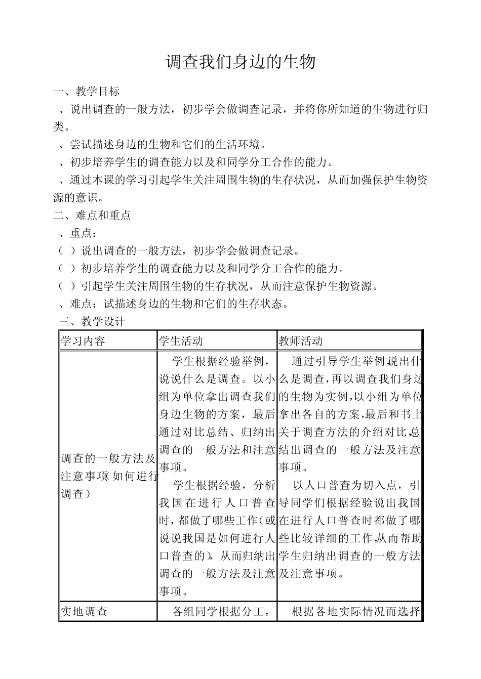 生物校本教案_第1页