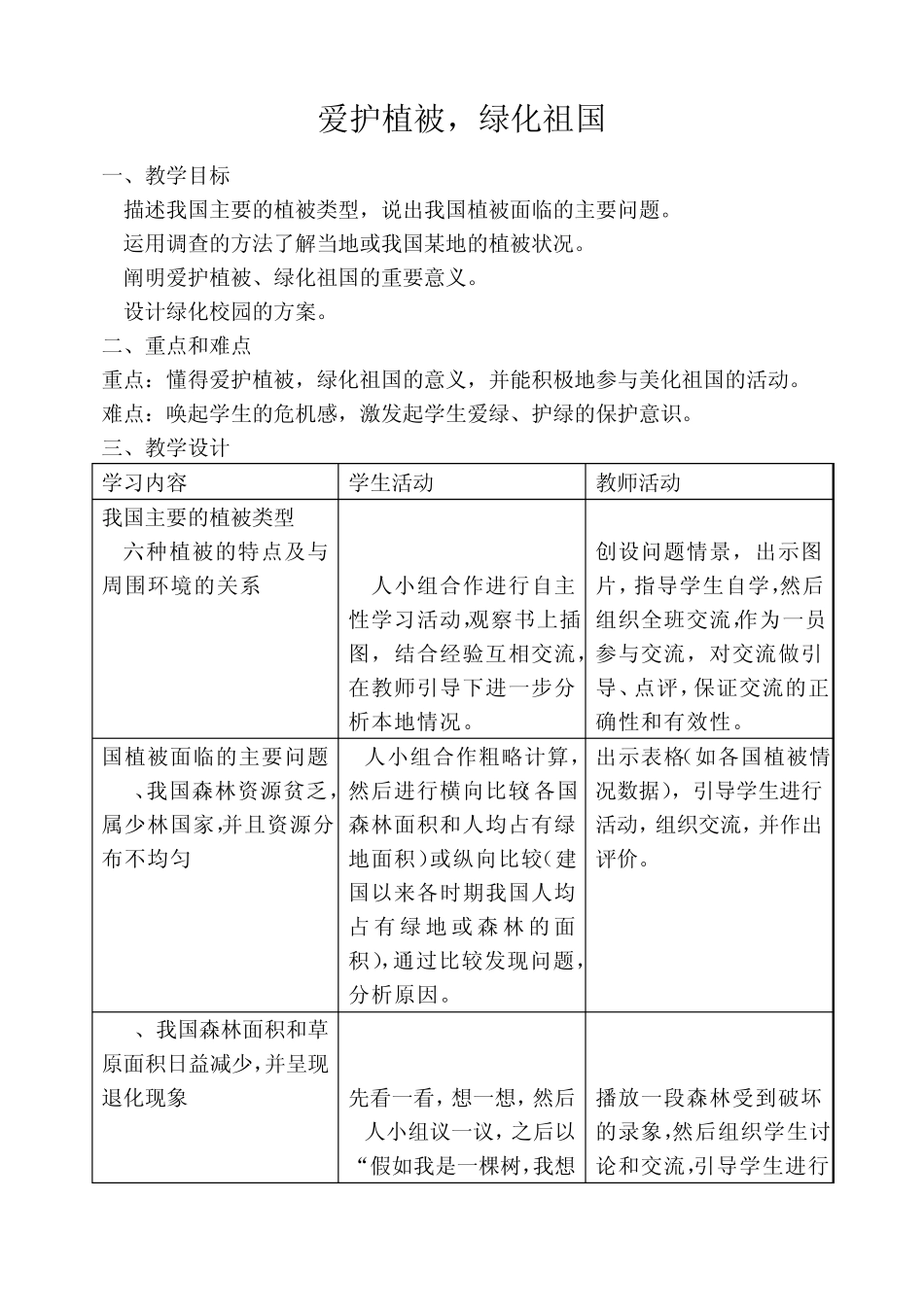 生物校本教案_第3页