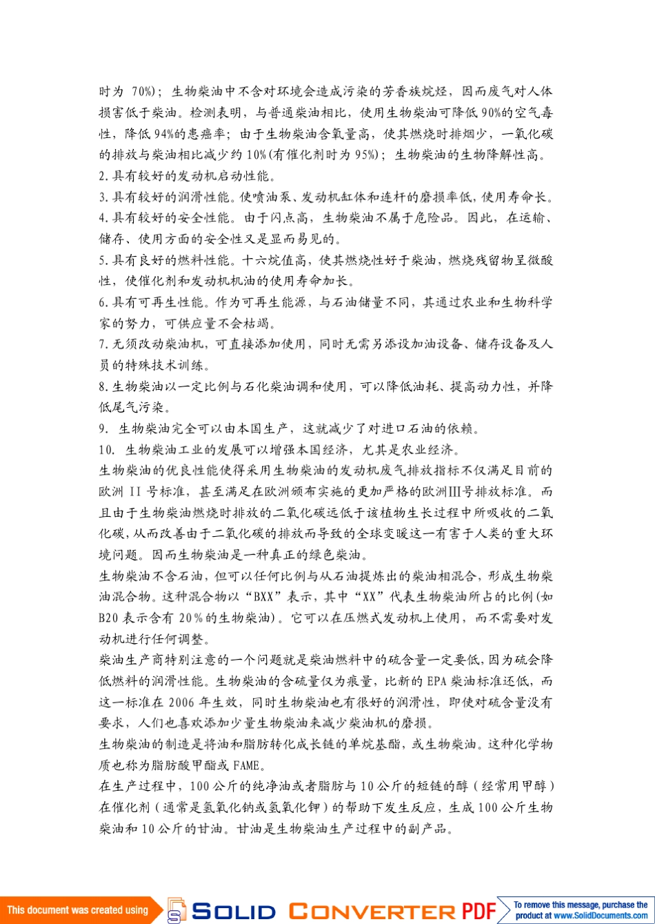 生物柴油概述_第2页