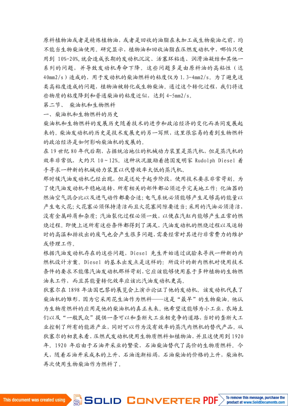 生物柴油概述_第3页