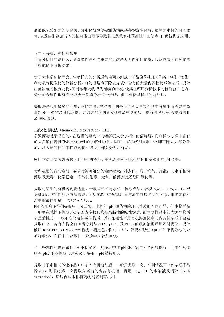生物样品分析前处理技术_第3页
