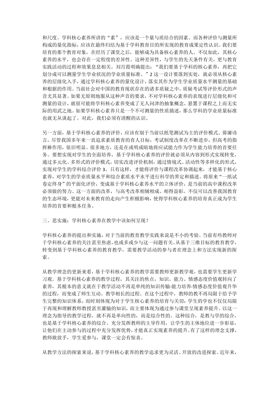 生物核心素养的三个关键_第3页