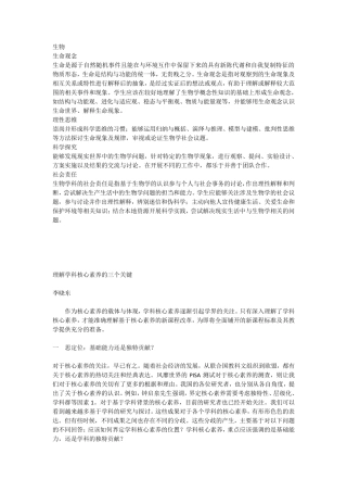 生物核心素养的三个关键