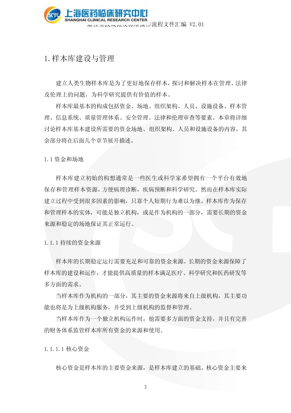 生物样本库规范及标准化操作流程_第3页