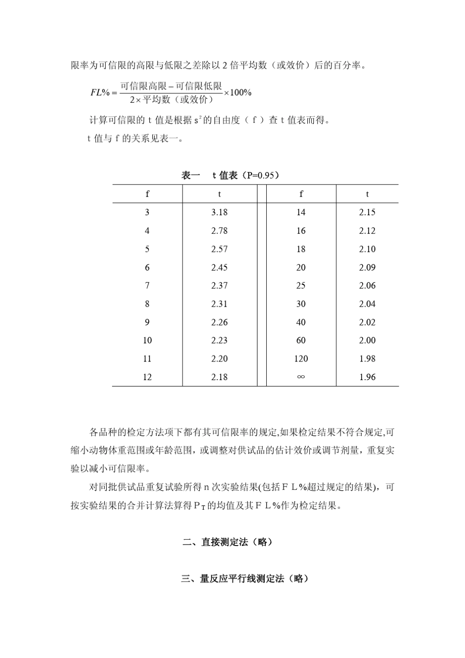 生物检定统计法_第3页