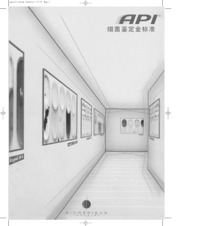 生物梅里埃API说明书_part1(149)