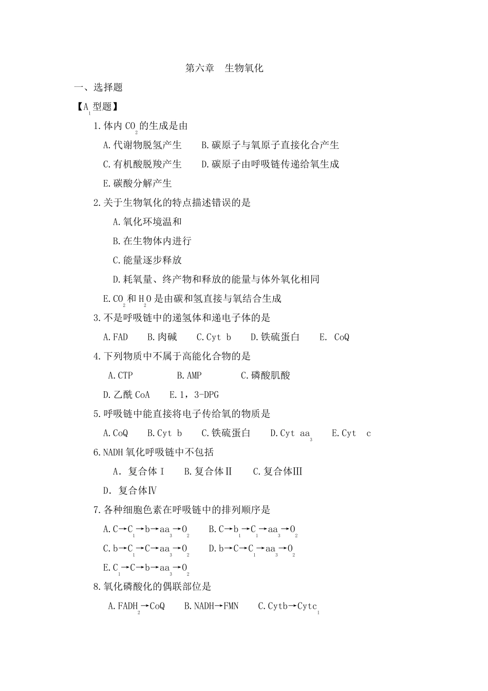 生物氧化习题_第1页