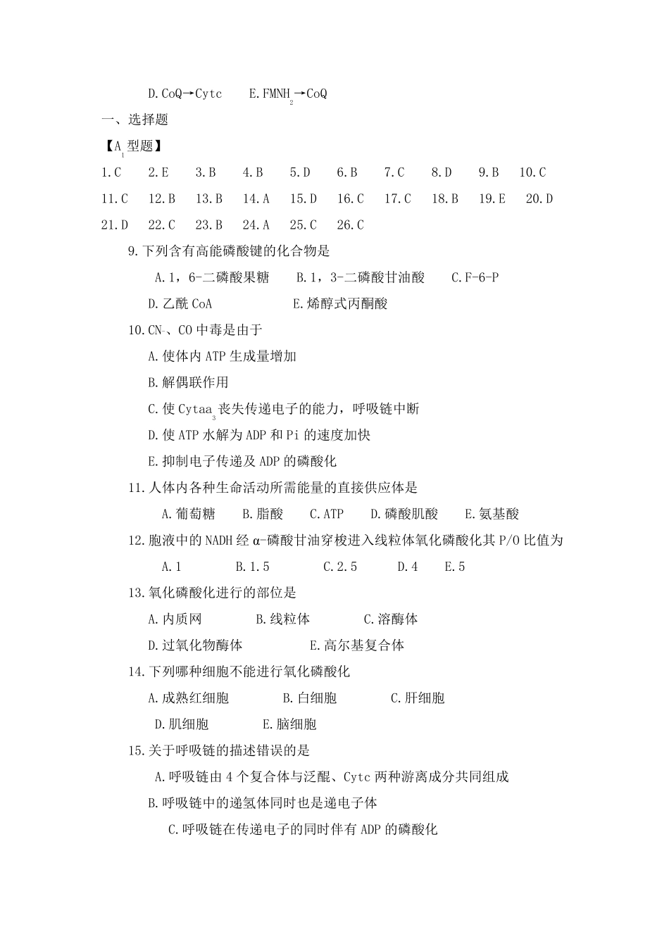 生物氧化习题_第2页