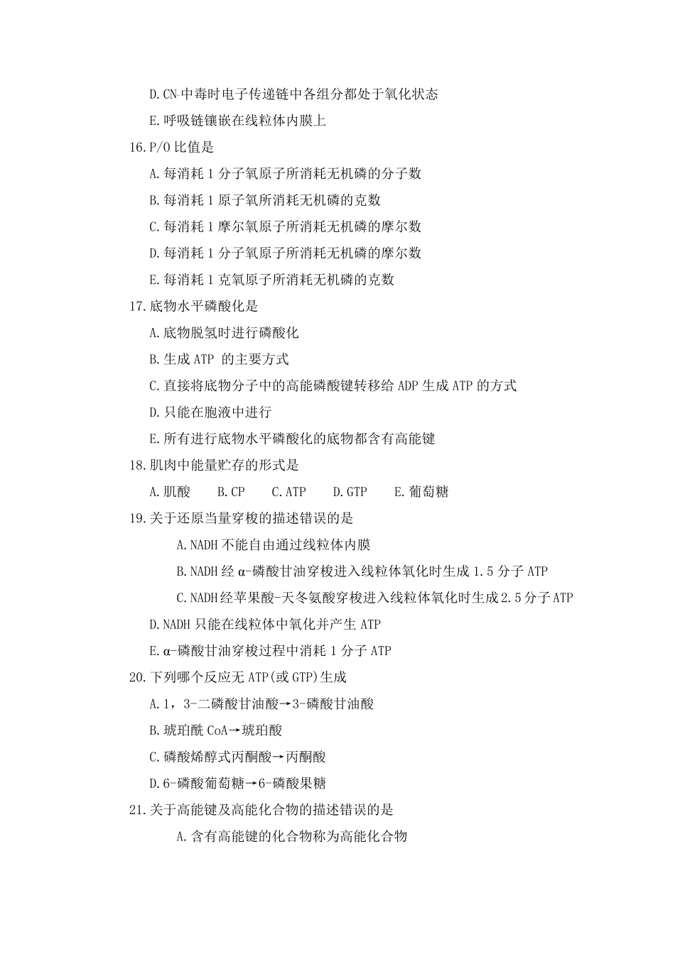 生物氧化习题_第3页