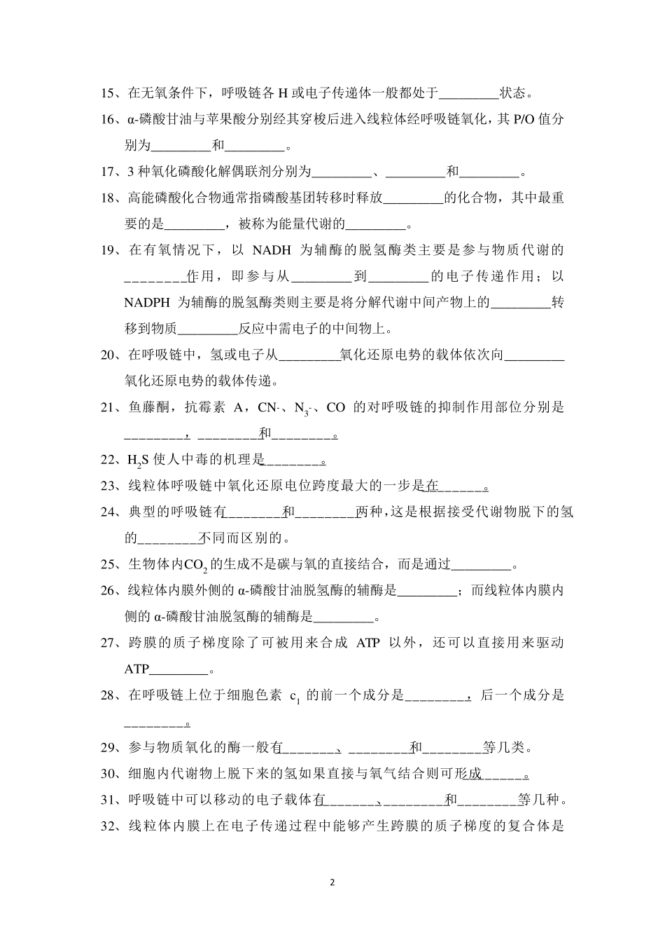 生物氧化习题及答案_第2页