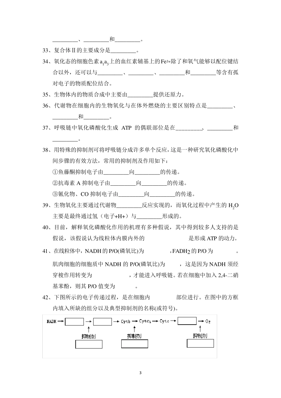 生物氧化习题及答案_第3页