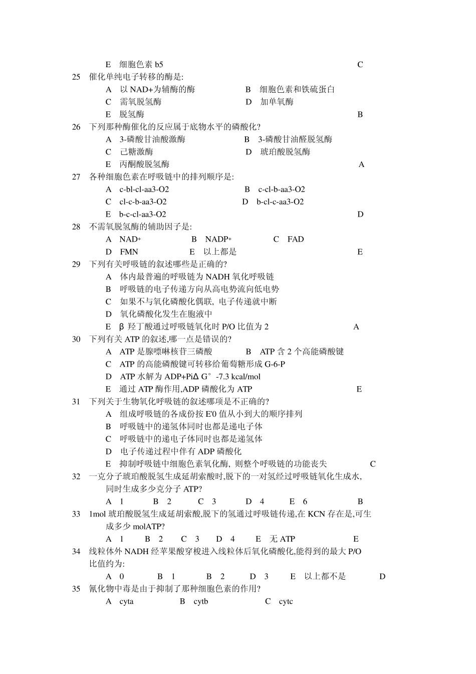 生物氧化复习题_第3页