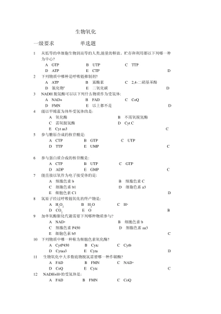 生物氧化复习题