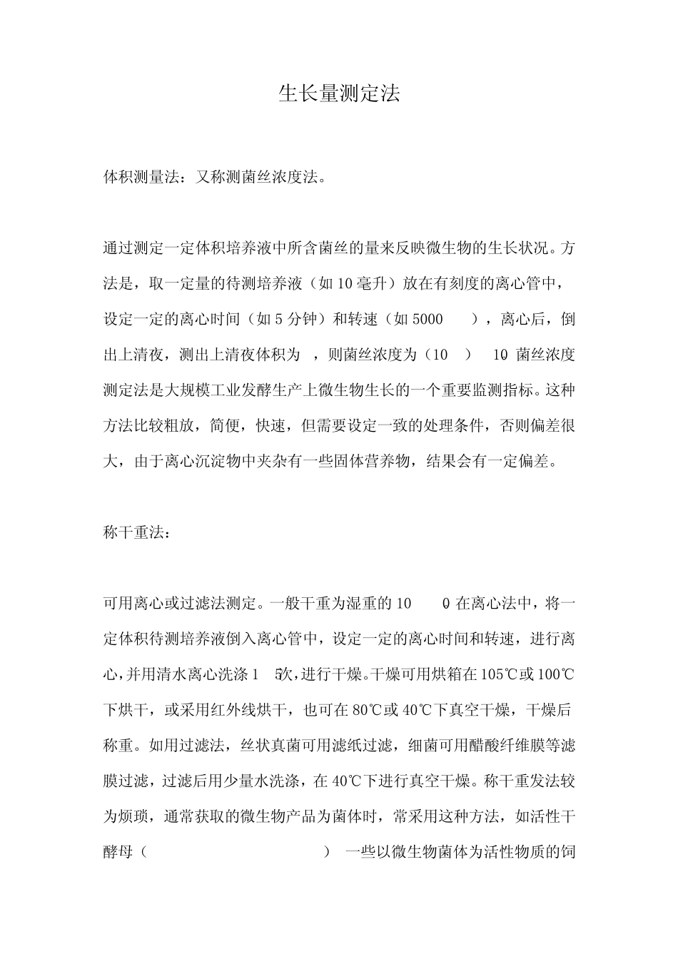 生物测定方法_第1页