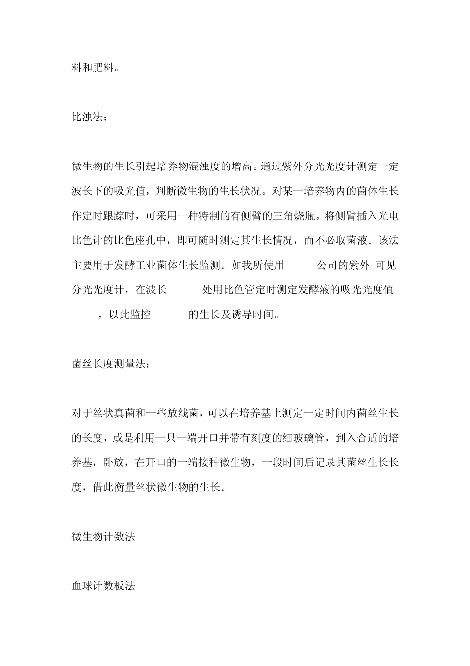 生物测定方法_第2页